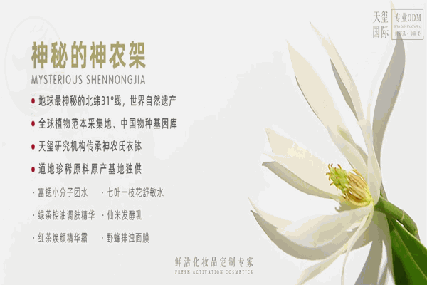 天璽護膚品加盟
