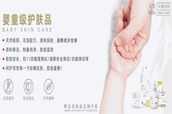 天璽護膚品加盟