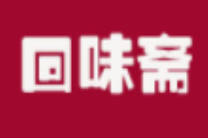 回味齋素菜加盟
