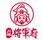 川辣將軍府火鍋加盟