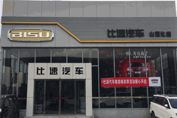 比速汽車加盟
