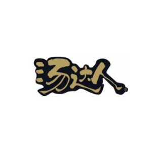湯達人方便面加盟