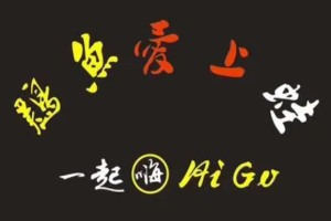 雞魚愛上蛙加盟