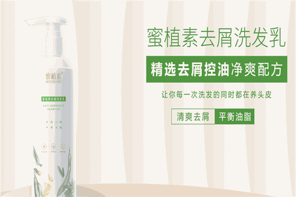 蜜植素洗發水加盟