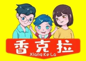 香克拉零食加盟