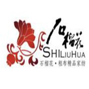 石榴花家紡用品加盟