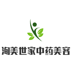 洵美世家中藥美容加盟