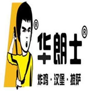 華郎士漢堡加盟
