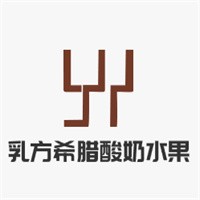 乳方希臘酸奶水果撈加盟