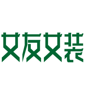 女友女裝加盟
