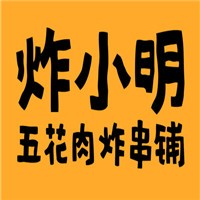 炸小明加盟
