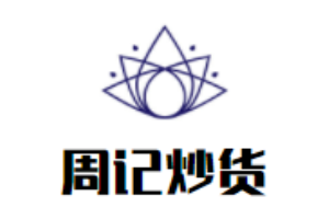 周記炒貨加盟