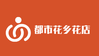都市花鄉花店加盟