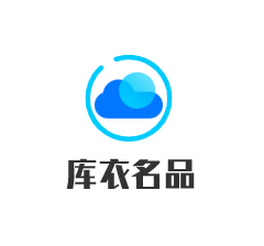 庫衣名品女裝加盟