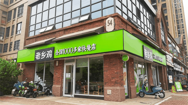 老鄉雞快餐
