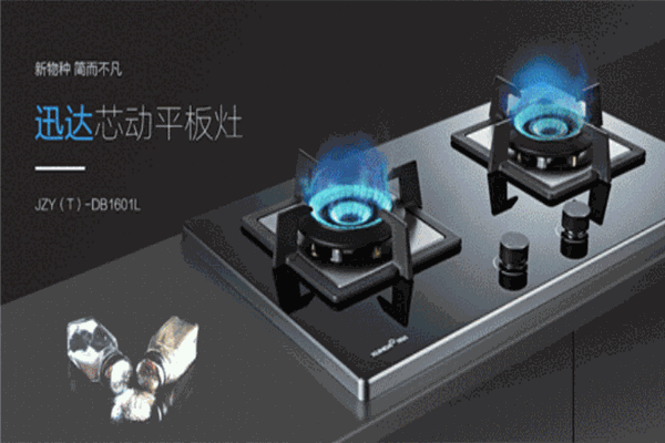 迅達燃氣灶加盟