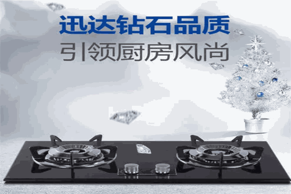 迅達燃氣灶加盟