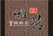 雅茗茶葉加盟