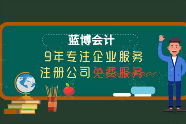 藍博會計加盟
