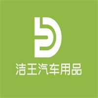 潔王汽車用品加盟
