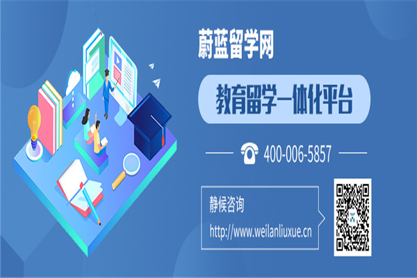 蔚藍(lán)留學(xué)網(wǎng)加盟