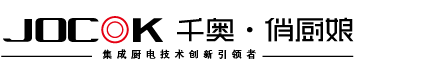 俏廚娘廚房電器加盟