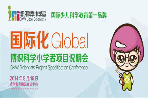 博識小學者加盟