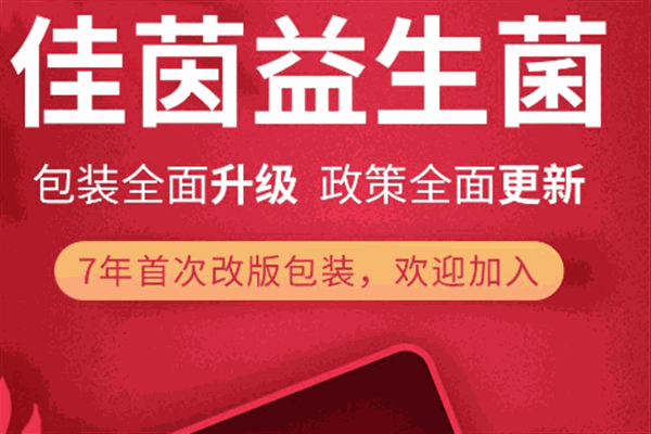 佳茵益生菌加盟
