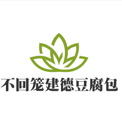 不回籠建德豆腐包加盟
