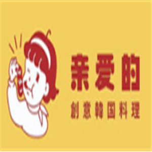 親愛的創意韓國料理加盟