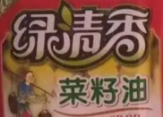 綠清香菜籽油加盟