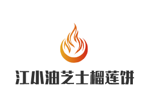 江小油芝士榴蓮餅加盟