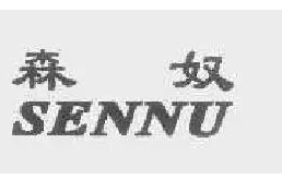 森奴服飾加盟