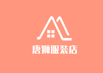 唐獅服裝店加盟