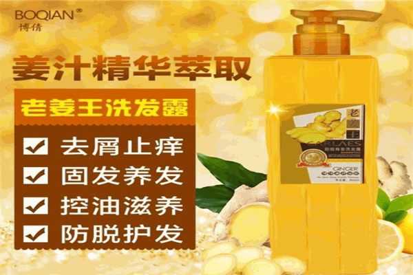 博倩洗發水加盟