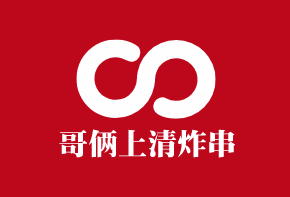 哥倆上清炸串加盟