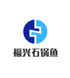 福興石鍋魚加盟