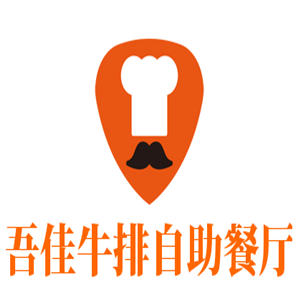 吾佳牛排自助餐廳加盟