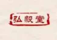 弘毅堂阿膠糕加盟