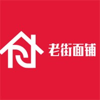 老街面鋪加盟