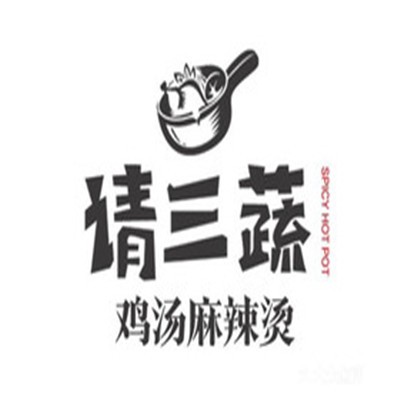 請三蔬雞湯麻辣燙加盟