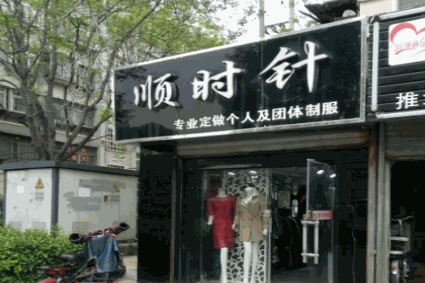 順時針內衣加盟