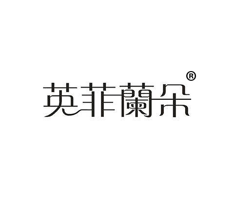 英菲蘭朵護膚品加盟