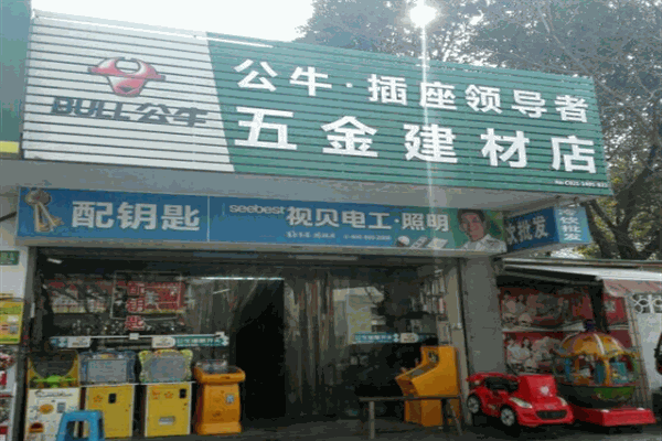 公牛五金電器加盟