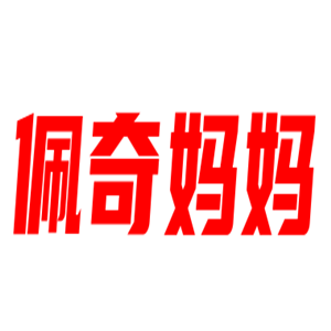 佩奇媽媽嬰兒生活館加盟