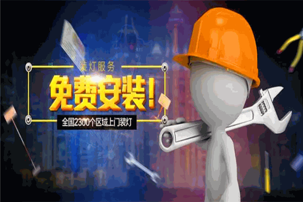 安裝無憂網加盟