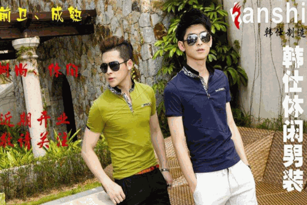 韓仕男裝加盟