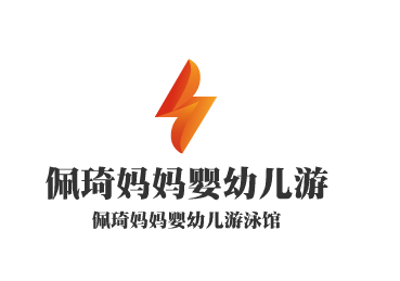 佩琦媽媽嬰幼兒游泳館加盟