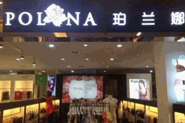 珀蘭娜內衣加盟