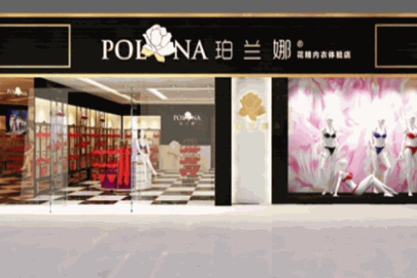 珀蘭娜內衣加盟